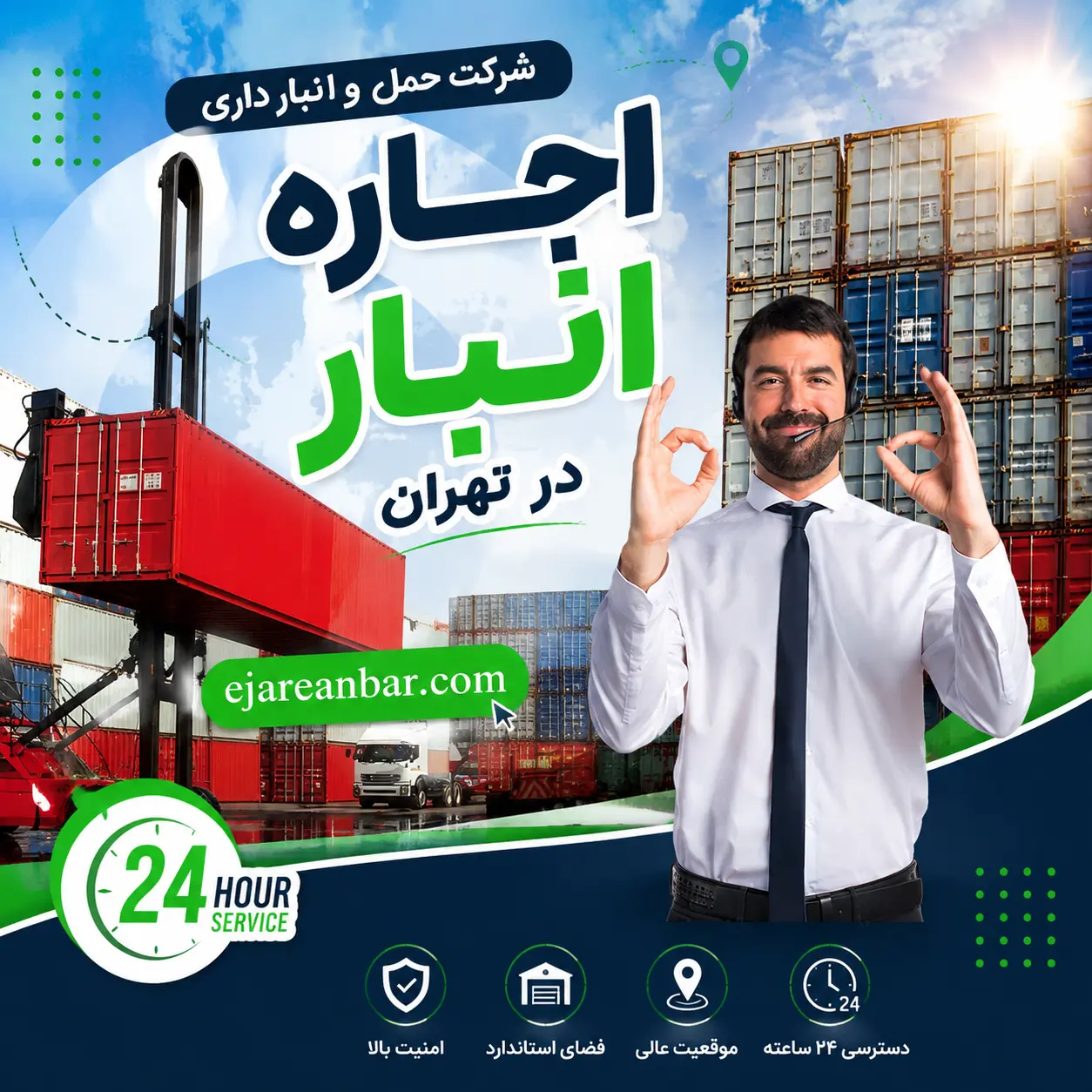 خدمات اجاره انبار در تهران
