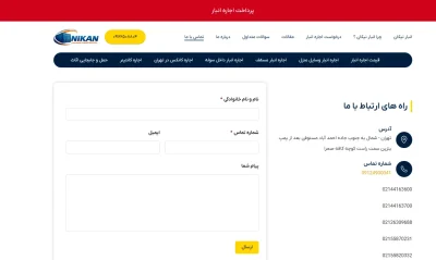 انبار تهران